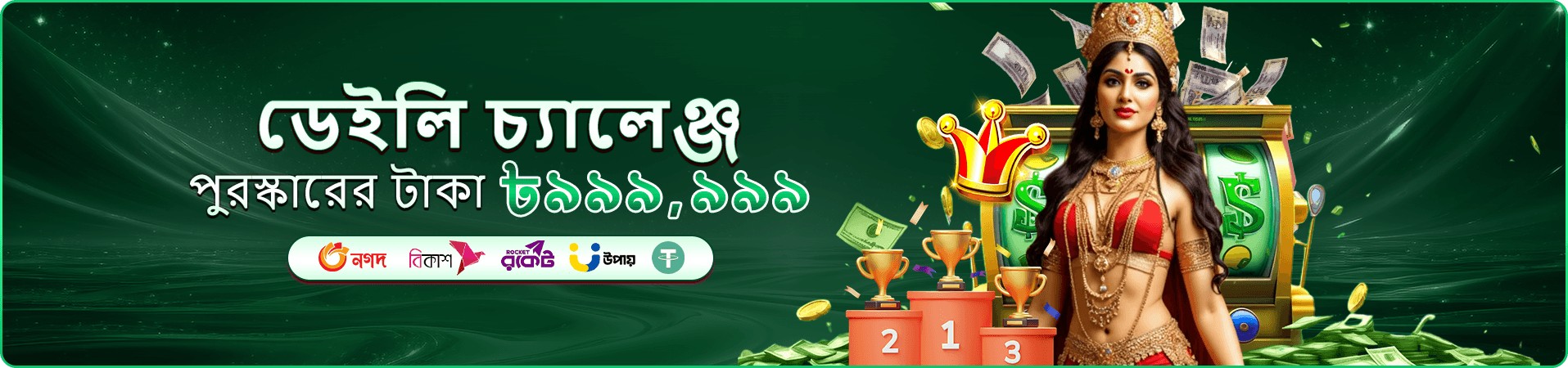 111bd app ডাউনলোড ব্যানার