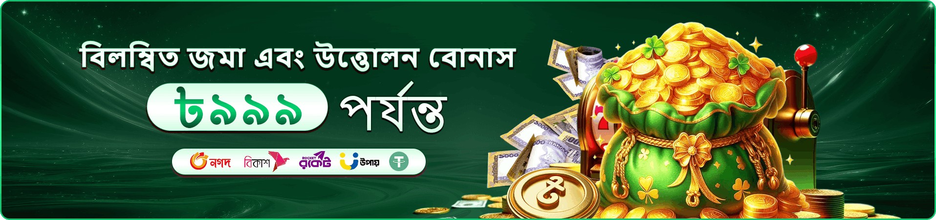 111bd বোনাস
